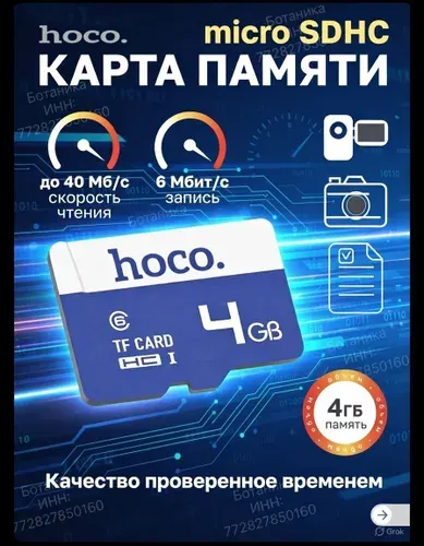 Hoco 4 ГБ Карта памяти SDHC Ultra Speed, Class 6, запись - 40 Мбайт/сек, чтение - 40 Мбайт/сек, Карта памяти micro SD 4 Гбайт - 1шт. на блистере