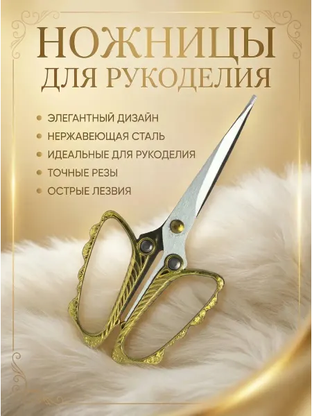 Ножницы для рукоделия маленькие вышивальные Бабочка