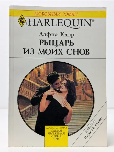 БУКИТИР Любовный роман. Рыцарь из моих снов