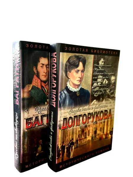 БукЛарёк Золотая страница исторического романа