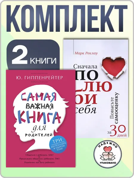 Издательская группа Весь Самая важная книга для родителей + Сначала полюби себя