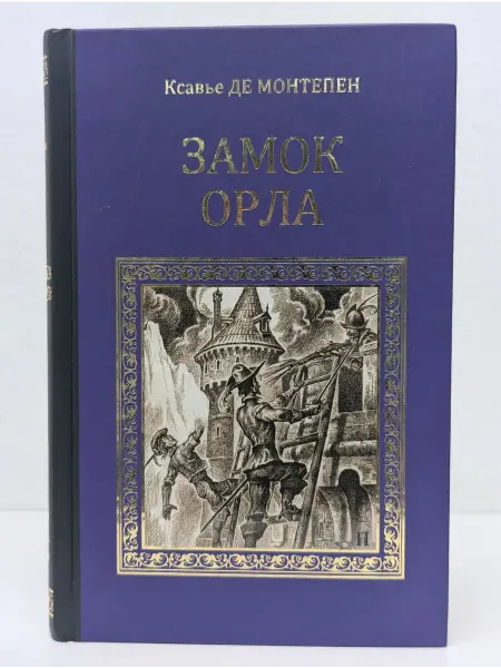 Вече Серия исторических романов. Замок орла