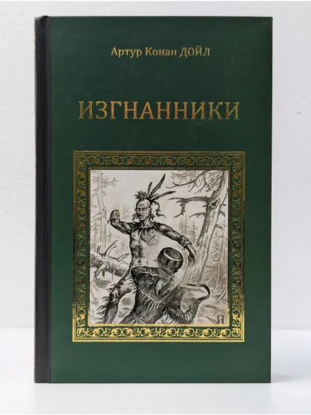 Вече Серия исторических романов. Изгнанники
