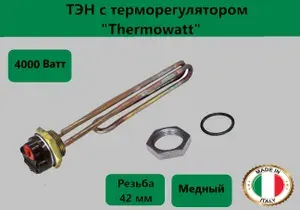 ТЭН универсальный RCT 4000 Вт(4 кВт) (Thermowatt) Италия с терморегулятором , для водонагревателя с гайкой и прокладкой в комплекте