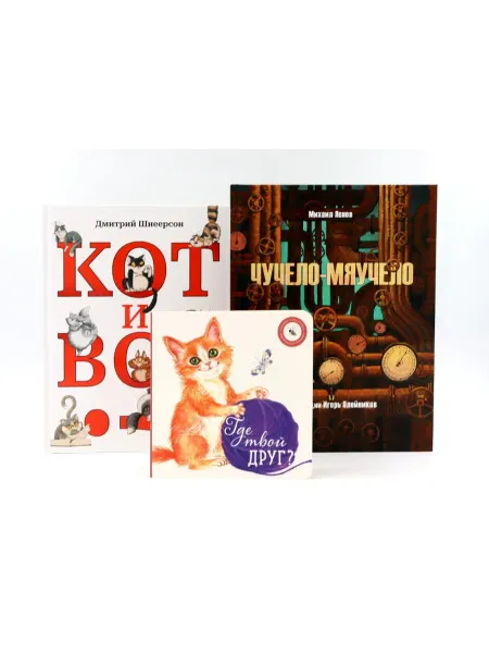 Волки на парашютах Комплект книг три истории про котиков