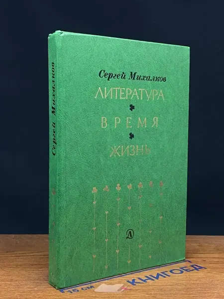 Детская литература Литература. Время. Жизнь — сатира и юмор