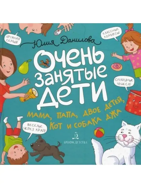 ООО "Просвещение-Союз" Данилова Мама, папа, двое детей, кот и собака Джа