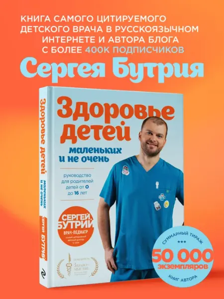 Эксмо Здоровье детей маленьких и не очень. Руководство для