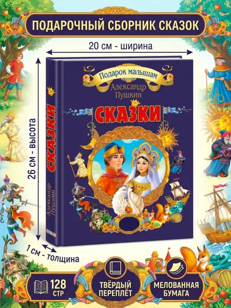 Фортуна Сказка о царе Салтане и другие сказки Пушкина подарочная