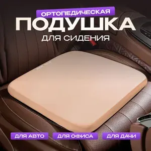 Ортопедическая подушка 40x40 см, 7-зональная пена ultra, высота 4 см