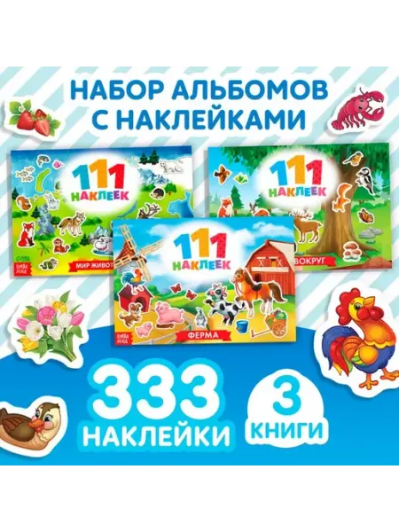 Обучающие книги с наклейками о мире животных