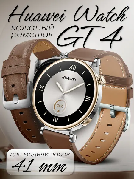 LuxDeviceStyle Ремешок для huawei watch gt 4 41 mm кожаный