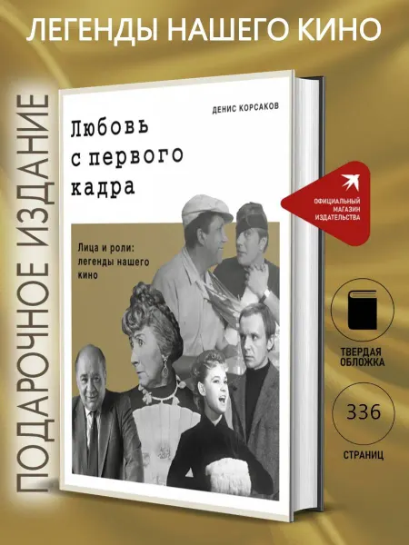 Комсомольская правда Любовь с первого кадра. Лица и роли легенды нашего кино