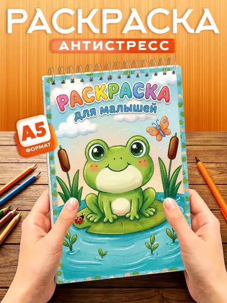 Оранж полиграфия Раскраска Для малышей