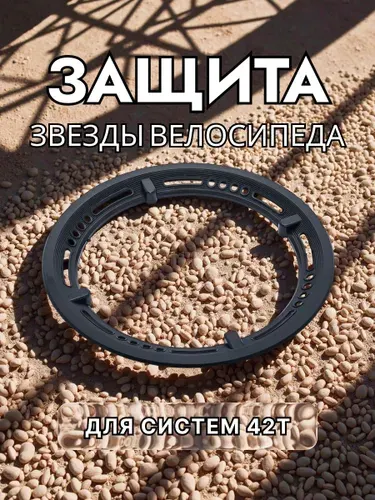 Защита ведущей звездочки 42 зуба SXH-P04-42T пластиковая, крепление на 4 точки, черная