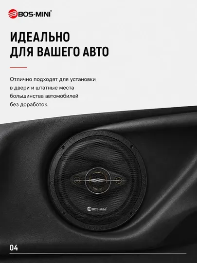 Автомобильная акустика BOS-MINI BOS-6587 6.5", 420 Вт, 4 Ом, 91 дБ