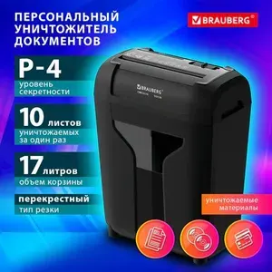 Шредер для бумаги А4 офисный BRAUBERG CMK-1017х, 4 уровень, 4х38 мм, 10 л, 17 л (533129)