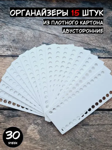 АртХоббит Органайзер для мулине бумажные 15 штук в комплекте