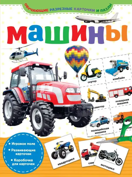 Издательство АСТ Машины