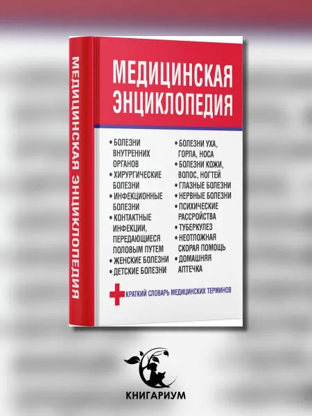 Харвест Медицинская энциклопедия