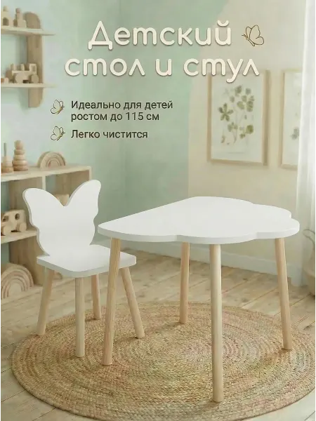 Мастерская Теремок Детский стол и стул бабочка