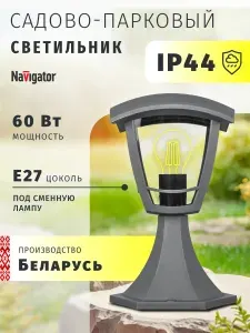 Светильник уличный Navigator 80 460, 4 грани, 60 Вт, цоколь E27, IP44, на постаменте, серый