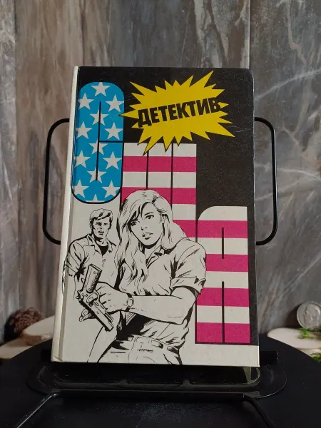 РЕНЕССАНС Детектив США. Книга 6. (Арт.40