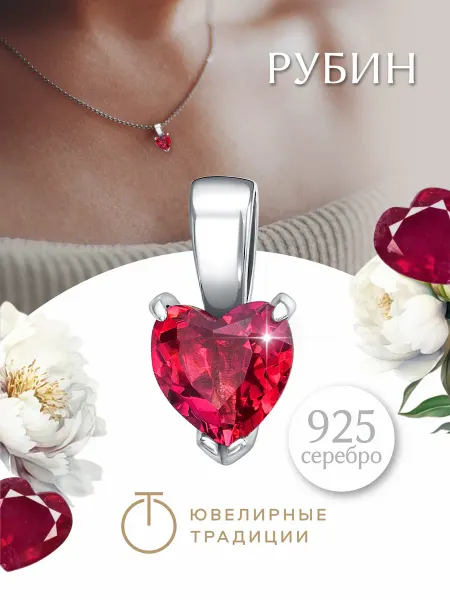 Ювелирные Традиции Подвеска серебро 925 с рубином