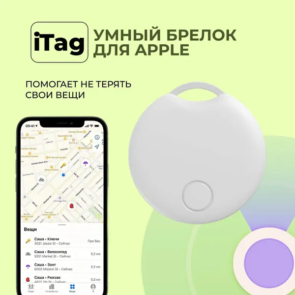 Умный GPS трекер Apple AirTag белый. Your Products