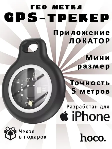 GPS-трекер маячок гео метка AirTag Hoco E91 Tiger для автомобиля, ключей, животных, детей