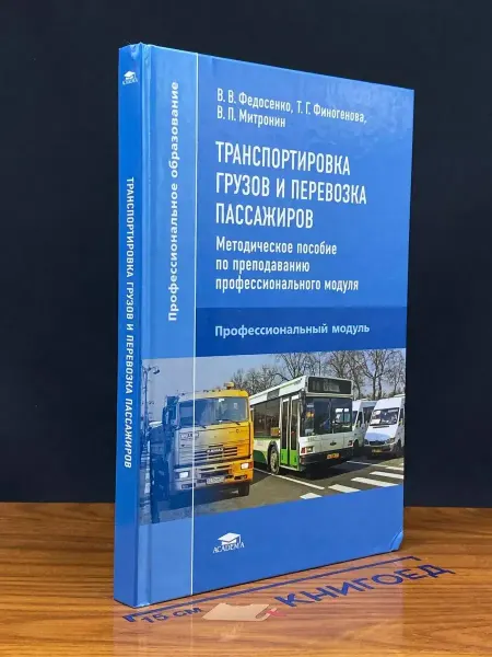 АКАДЕМИЯ Транспортировка грузов и перевозка пассажиров
