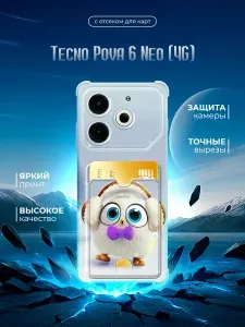 Силиконовый чехол с защитой углов и отсеком для карт для Tecno Pova 6 Neo 4G (Техно Пова 6 Нео 4 Джи) с картой, с принтом, прозрачный