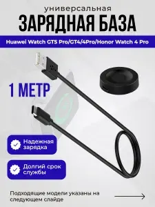 Универсальная зарядная база для Huawei Watch GT5 Pro/GT4/4Pro/Honor Watch 4 Pro, черный