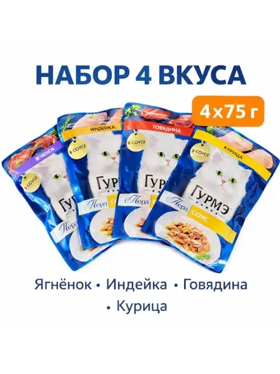 Влажный корм для кошек Gourmet Perle набор 4 вкуса, 4x75 г