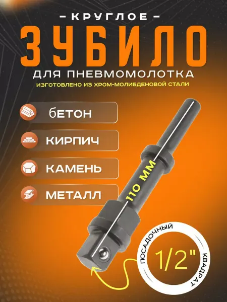 JTC Зубило для пневмомолотка круглое 1 2" длина 110мм JTC-3330