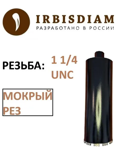 Алмазная коронка 18x450 мм с резьбой 1 1 4 для сверления