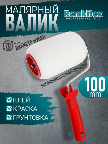 Remkitex Валик малярный для краски поролоновый с ручкой (100 мм)