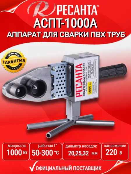 РЕСАНТА Паяльник для пластиковых труб 1000 Вт