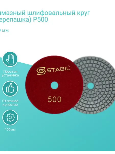 Betoo Алмазный шлифовальный круг (черепашка) P500 100мм