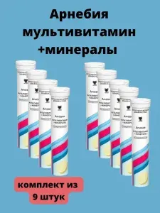 Арнебия Мультивитамины+Минералы шипучие таблетки массой 4,5 г