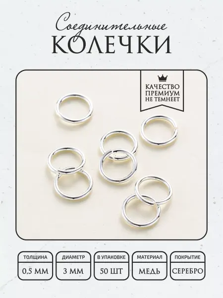 ПОЗОЛОТА shop Соединительные кольца 3мм, гальваническое покрытие