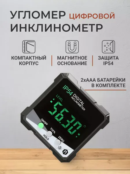 AHome Цифровой угломер с магнитным основанием