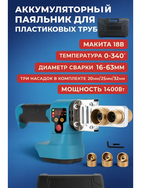 Enast Awite Аккумуляторный сварочный аппарат (тушка в кейсе без акб)