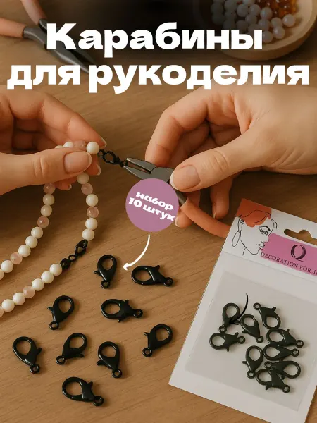 Queen fair Замок карабин для украшений 10шт