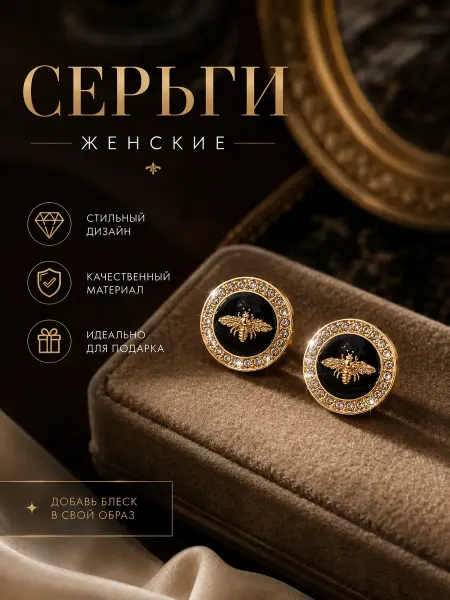 LAVAKSY Серьги бижутерия крупные круглые пчелы