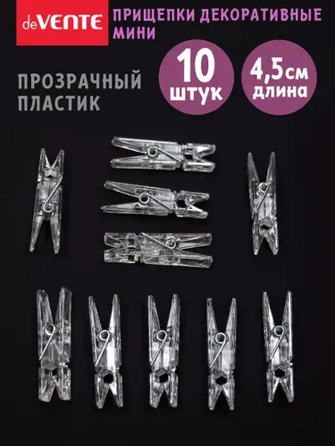 Прищепки декоративные пластиковые прозрачные длина 4,5 см 10 шт