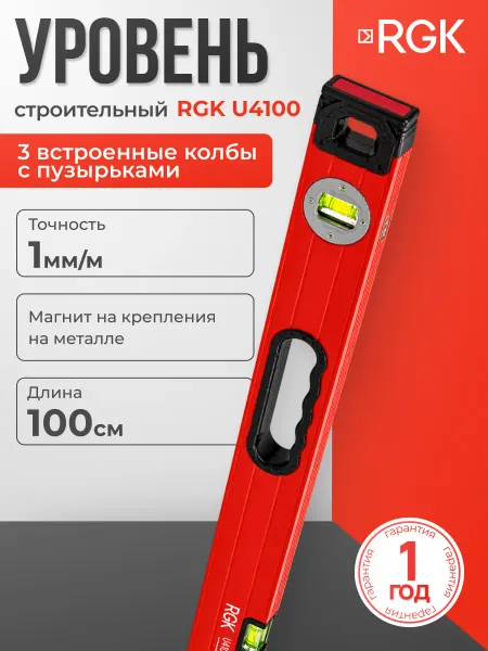 Rgk Уровень пузырьковый строительный U4100