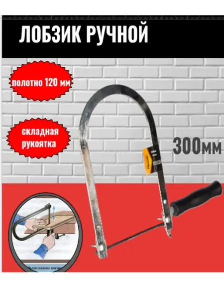 SPARTA Лобзик ручной для школы по дереву