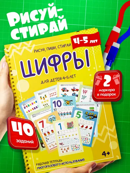 Кристи Кидс Развивающая тетрадь рисуй стирай ЦИФРЫ для детей 4 5 лет