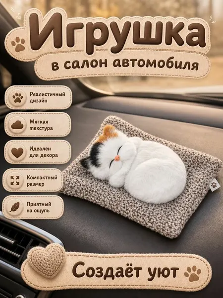 Игрушка в салон автомобиля Котёнок (маленький)